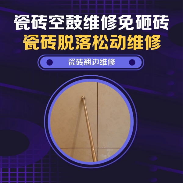 曲水瓷砖空鼓维修公司分享瓷砖胶的施工厚度对瓷砖空鼓有哪些影响