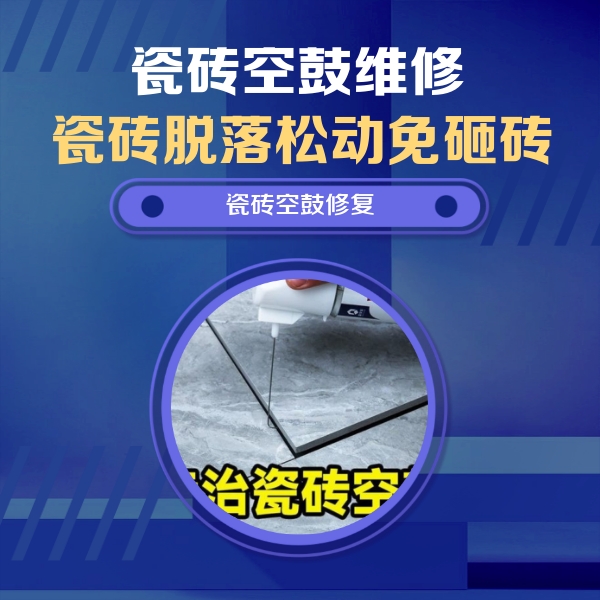 曲水瓷砖空鼓维修公司分享卫生间瓷砖翘边维修的方法